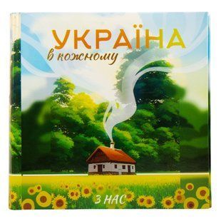 Фотоальбом "Украина в каждом из нас", 200 фото (фото10*15) 0506-006 фото